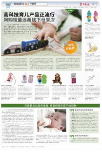 高科技育兒產(chǎn)品正流行 網(wǎng)購(gòu)銷量遠(yuǎn)超線下母嬰店